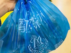 -摩尔森林·蛋糕烘焙·甜品自助(三牌楼店)
