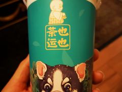-茶也运也(望京万科店)