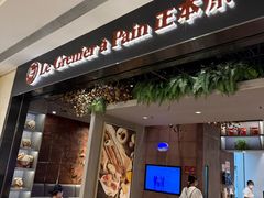 -正本原 Le Grenier a Pain(官舍店)