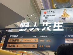 -野人先生Gelato(上海长宁龙之梦店)