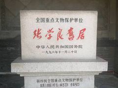 -张学良旧居陈列馆