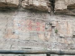 -红旗渠纪念馆
