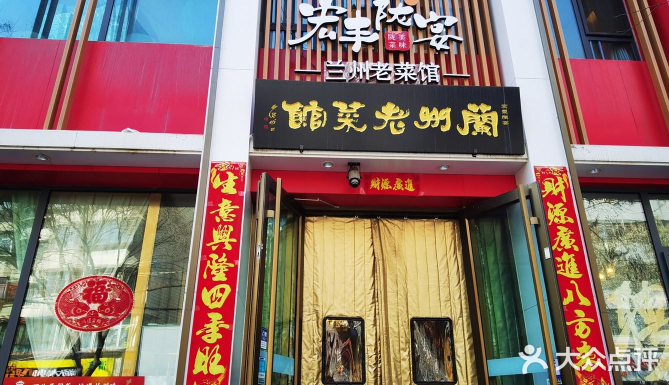 正宗陇原菜，荟聚全甘肃特色菜