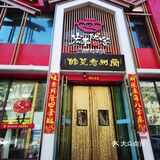 正宗陇原菜，荟聚全甘肃特色菜