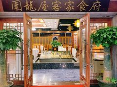 门面-围龙屋客家食府(福田店)