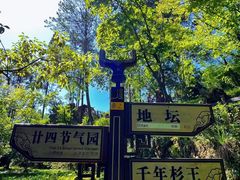 -神农架景区