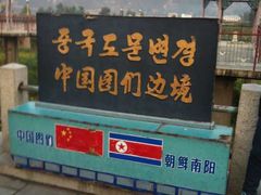 -图们国门景区