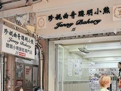 -珍妮曲奇聪明小熊(上环店)