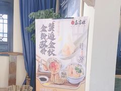 -鑫震源·苏式大虾生煎(山塘街店)