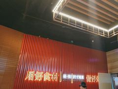 -核桃碳烤肉馆(深圳首店)