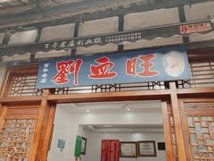 -安仁古镇