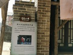 -清风小镇闯关东影视基地