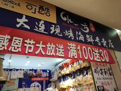 门面-水一方现烤鱿鱼丝大连特产(高新苏宁百货店)