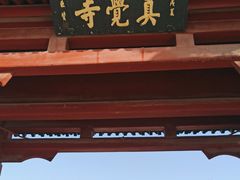 -北京石刻艺术博物馆(五塔寺)