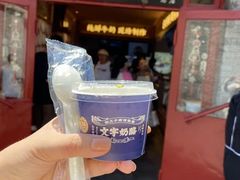 -文宇奶酪店(南锣鼓巷店)
