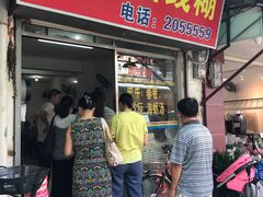 门面-阿玲面线糊(溪岸路店)