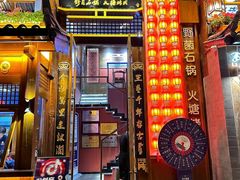 -木王宴语·野生鲜菌火锅(玉河店)