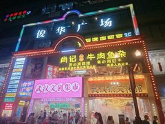 -肖记公安牛肉鱼杂馆·省级非物质文化遗产(江汉路直营店)