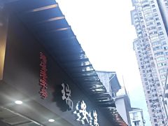 -瑞安第一泡·后街泡泡(虹桥后街店)