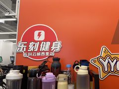 -乐刻健身(万科云城西里店)