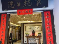 -京杭上院·河景花园餐厅·杭帮菜名店