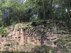 -三苏祠