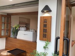 -本無咖啡·BeanWood Coffee