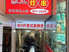 -张正麻辣烫(龙城路店)