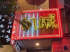 -开心果牛扒城(雍华庭店)