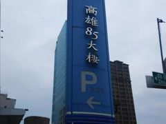 -高雄85大楼-观景台