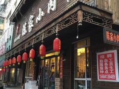 -陈家小肉串