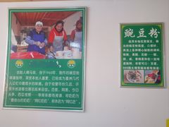 -啊马英豌豆粉