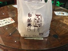 -勤德兴(湖滨路店)
