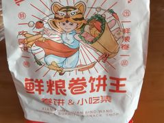 -鲜粮卷饼王(小白楼店)