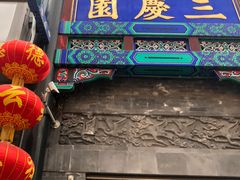 -北京前门大栅栏