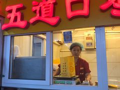 门面-五道口枣糕王(成府路店)