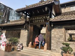 -星巴克臻选(成都宽窄巷子店)