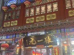 -张一元(总店)
