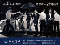 -乔森驾校(杨家坪总校)