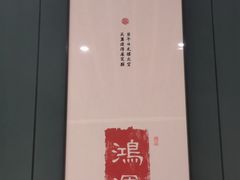 -王记姚家味·地道苏帮菜(凤凰街店)