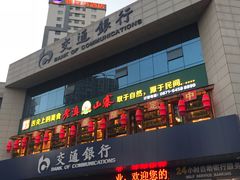 门面-老滇山寨•云南特色菜•地方菜•民族风情歌舞表演(经开区店)