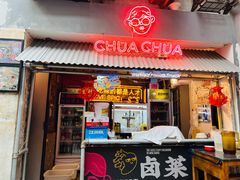 -王歘歘·chuǎ火锅(五道营店)