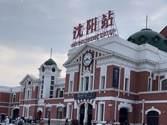 -沈阳站