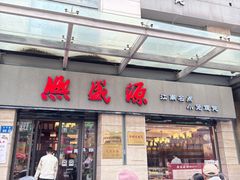 -熙盛源(滨湖万达店)