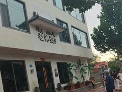-外婆餐厅(魏县店)