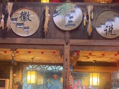-徽三说·土徽菜·中国徽菜连锁品牌(阳湖总店)