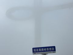 -黄腾峡天门悬廊