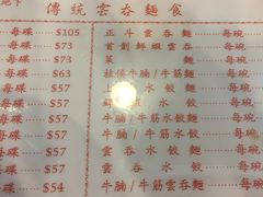 菜单-麦奀云吞面世家(中环店)