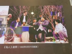 -北京人艺戏剧博物馆