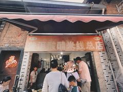 -正宗杨记普洱酸醋米线(总店)